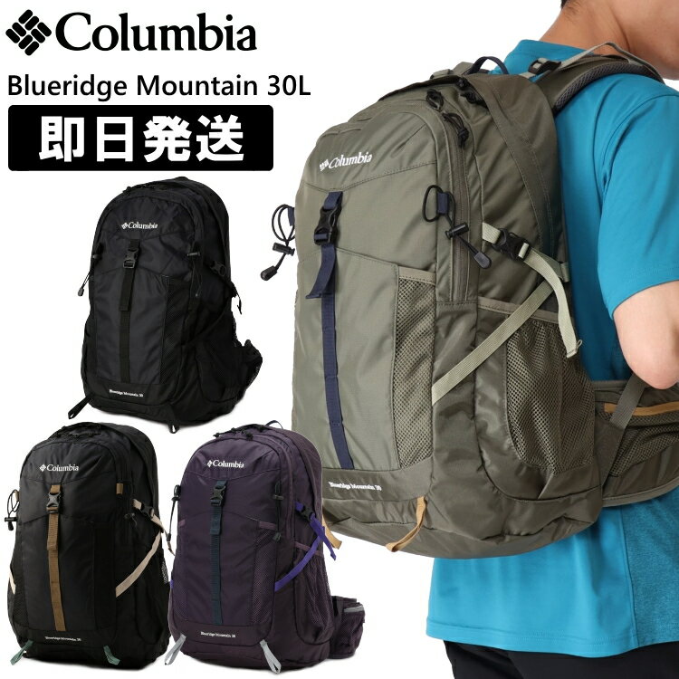 Columbia コロンビア リュック Blueridge Mountain 30L Backpack ブルーリッジマウンテン30リットル バックパック登山 トレッキング PU8381【沖縄配送不可】