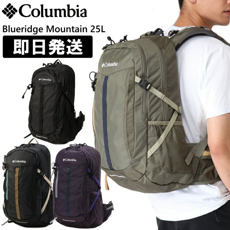 Columbia コロンビア リュック 25L Blueridge Mountain 25L Backpack ブルーリッジマウンテン25リットル バックパック登山 トレッキング PU8384【沖縄配送不可】