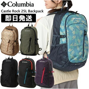 Columbia コロンビア リュック Castle Rock 25L Backpack キャッスルロック25リットル バックパック 登山 トレッキング PU8427【沖縄配送不可】