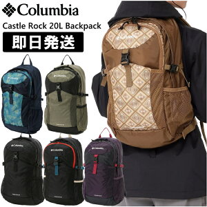 Columbia コロンビア リュック Castle Rock 20L Backpack キャッスルロック20リットル バックパック登山 トレッキング PU8428【沖縄配送不可】
