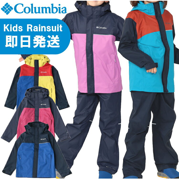 Columbia コロンビア レインウェア 上下 子供 子ども キッズ 登山 トレッキング Simpson Sanctuary II Rain Set シンプソンサンクチュアリ IIレインセット RY0020【2020SS】【沖縄配送不可】