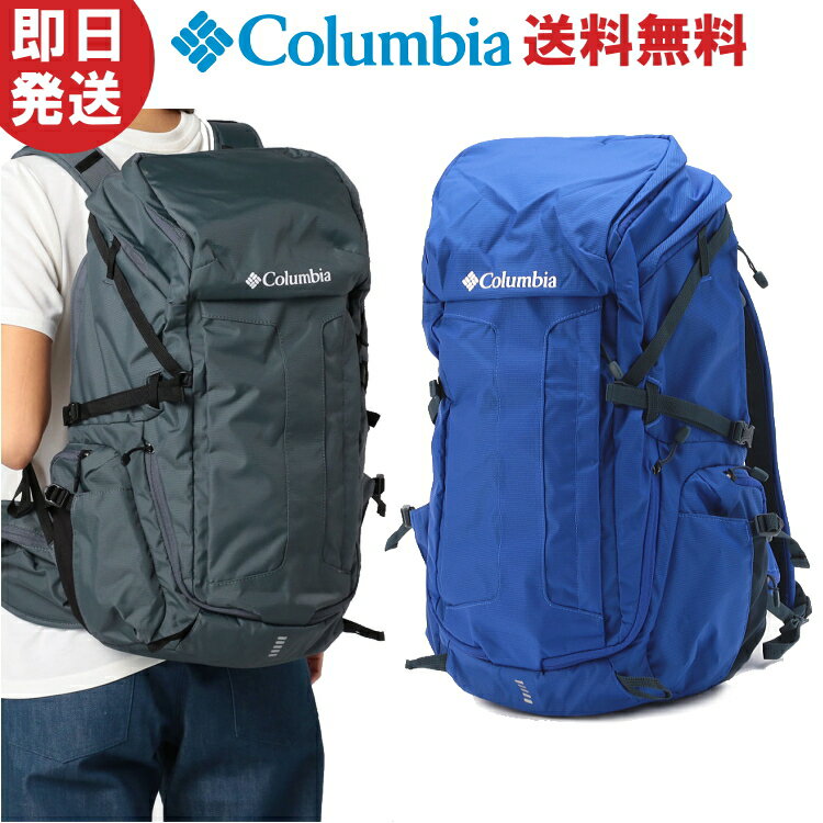 Columbia コロンビア リュック 32L Pine Hollow II Daypack 32L パインホロウIIデイパック 32リットル 登山 トレッキング UU0078【2020SS】【沖縄配送不可】