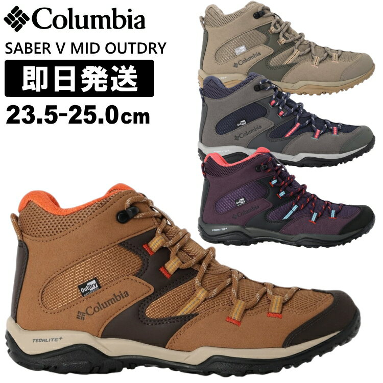 Columbia コロンビア トレッキングシューズ 登山靴 レディース SABER V MID OUTDRY セイバー ファイブ ミッド アウトドライ ウィメンズ 女性用 YL2365