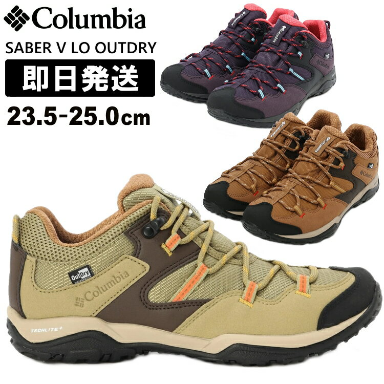 登山・クライミング, 靴・ブーツ Columbia SABER V LO OUTDRY YL4134