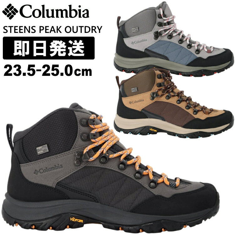 Columbia コロンビア トレッキングシューズ 登山靴 レディース STEENS PEAK OUTDRY スティーンズピーク アウトドライ ウィメンズ 女性用 YL8041【沖縄配送不可】