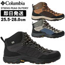 Columbia コロンビア トレッキングシューズ 登山靴 STEENS PEAK OUTDRY スティーンズピーク アウトドライ ハイキング YM5647