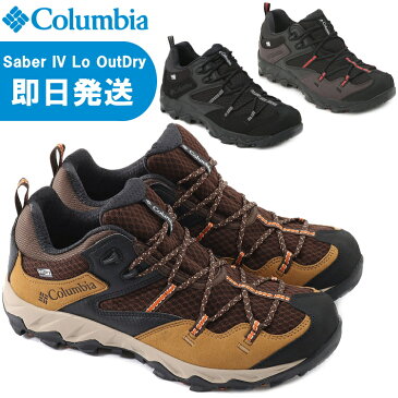 Columbia コロンビア トレッキングシューズ メンズ Saber IV Lo Outdry セイバー4ロウ アウトドライ 登山靴 YM7462【沖縄配送不可】