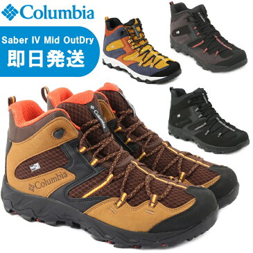 Columbia コロンビア トレッキングシューズ メンズ Saber IV Mid Outdry セイバー4ミッド アウトドライ 登山靴 YM7463【沖縄配送不可】