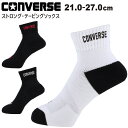 CONVERSE コンバース バスケ ソックス バスケ靴下 バスケソックス バスケットボール ミニバス ミニバスケットボール ストロング・テーピングソックス CB121051【キャンセル返品交換不可】【メール便】