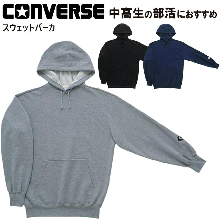 CONVERSE コンバース バスケ スウェット バスケット バスケットボール スウェットパーカ CB141202【キ..