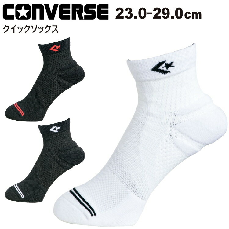 CONVERSE コンバース バスケ ソックス バスケ靴下 バスケソックス バスケットボール ミニバス ミニバスケットボール クイックソックス CB171001