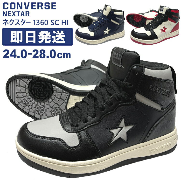 CONVERSE コンバース ネクスター 1360 SC HI 防水 スノトレ スノーブーツ スノーシューズ おしゃれ メンズ 38001460 38001461 38001462【沖縄配送不可】