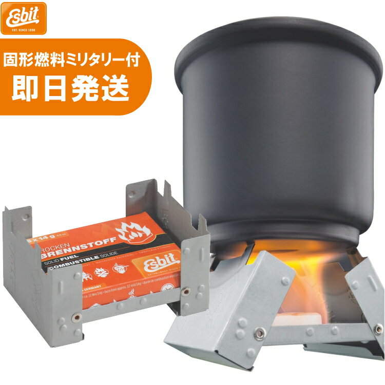 【期間限定 送料無料 ネコポス発送】Esbit エスビット ポケットストーブ ミリタリー 固形燃料 付き 折りたたみ 折畳み おりたたみ コンパクト キャンプ 登山 ES21920000通販格安セール情報 楽天 通販