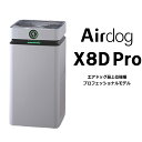 エアドッグ Airdog X8D Pro 空気清浄機 エアドック プロフェッショナルモデル ホワイト 正規品 施設 店舗 オフィスなど ～74畳【キャンセル返品交換不可】