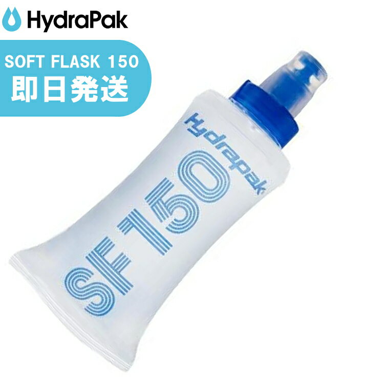 Hydrapak ハイドラパック フラスク ボトル トレイルランニング トレラン Hydrapak ハイドラパック SOFTFLASK 150ml ソフトフラスク 150ミリリットル B210B