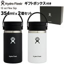 Hydro Flask ハイドロフラスク コーヒー 12 oz Flex Sip フレックスシップ ペアギフトセット ブラック ホワイト 2個セット Pair ...
