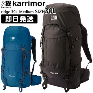 カリマー リッジ30L karrimor カリマー リュック ザック ridge 30+ Medium リッジ 30リットル プラス ミディアム 登山 トレッキング 501100【沖縄配送不可】