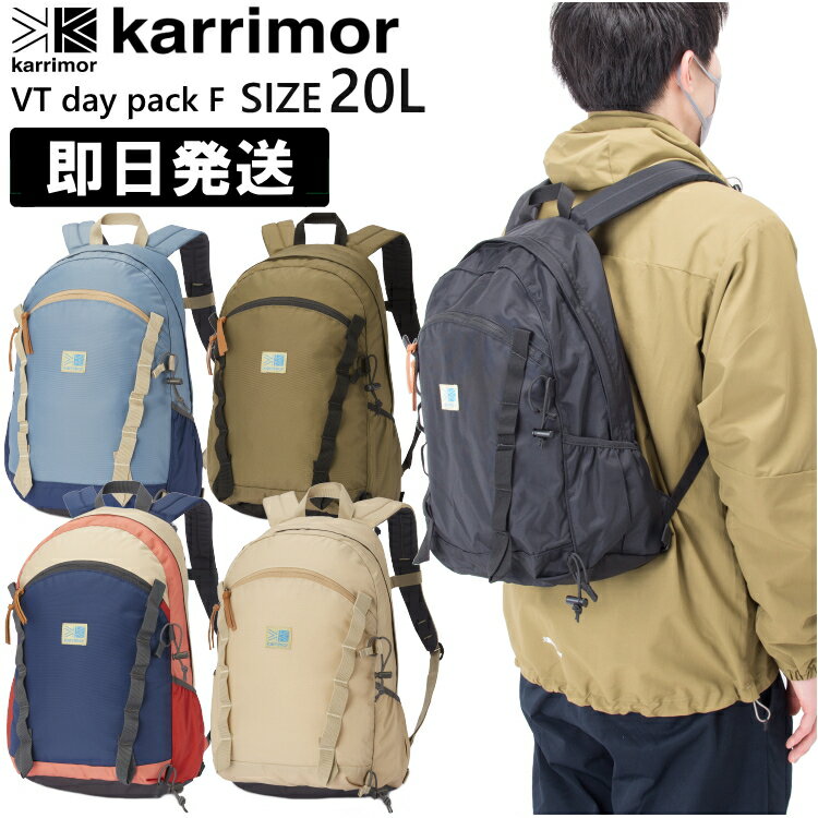 karrimor カリマー リュック ザック VT day pack F 20L VT デイパック F 20リットル 登山 トレッキング 501113【沖縄配送不可】