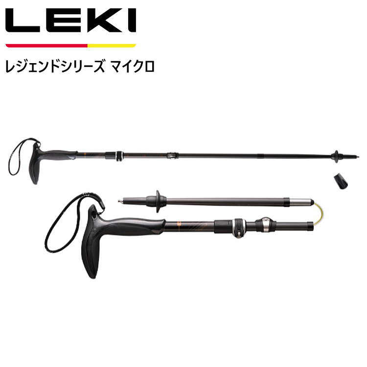 レキトレッキング ポール レキ LEKI トレッキングポール レジェンドシリーズ マイクロ HIKING MODEL ハイキングモデル ステッキタイプ 登山 1300421【キャンセル返品交換不可】【沖縄配送不可】