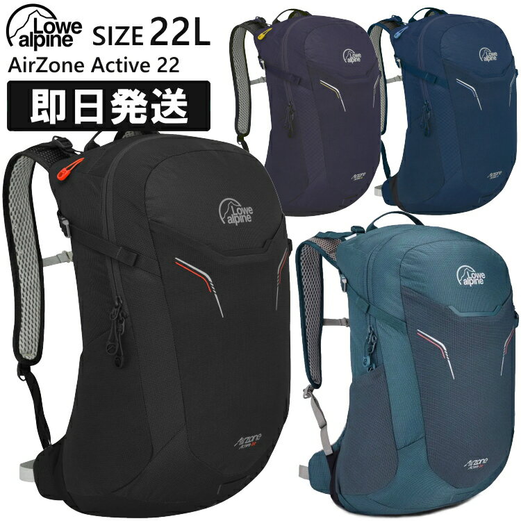 Lowe alpine ロウ アルパイン リュック ザック バックパック Airzone active 22L エアゾーンアクティブ 22リットル 登山 トレッキング FTF-17【沖縄配送不可】