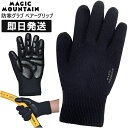 【ネコポス送料無料】防寒 防水手袋 防寒手袋 手袋 防水グローブ 防風 防寒グローブ 登山 用 トレッキング アウトドア グローブ 保温 MAGIC MOUNT...