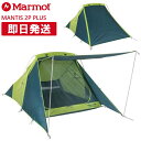 Marmot マーモット テント 2人用テント MANTIS 2P PLUS アウトドア キャンプ 公園 スポーツ観戦 BBQ バーベキュー TOALGG3982【沖縄配送不可】【キャンセル返品交換不可】