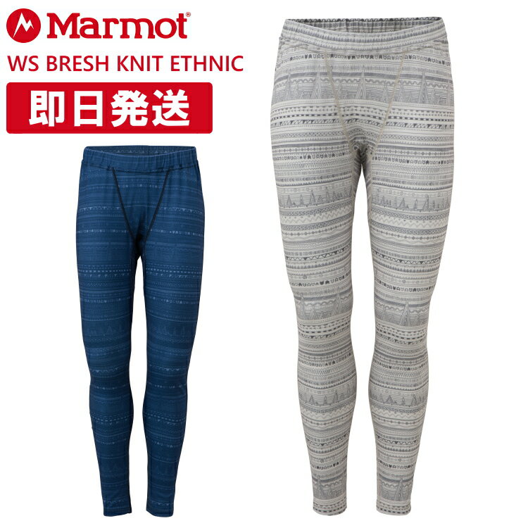 【ネコポス送料無料】Marmot マーモット タイツ Ws Bresh Knit Ethnic Tight ウィメンズ ブレッシュ ニット エスニック タイツ 登山 トレッキング ハイキング キャンプ TOWLJB64