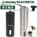 コーヒーミル アウトドア キャンプ 手動 コンパクト 手挽きコーヒーミル シルバー ブラックスタイル Montagna モンターナ バーベキュー BBQ HAC...