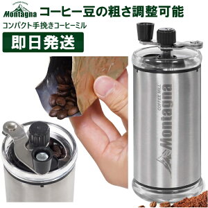 コーヒーミル アウトドア キャンプ キャンプ用 手動 コンパクト手挽きコーヒーミル Montagna モンターナ バーベキュー BBQ HAC3031【沖縄配送不可】【キャンセル返品交換不可】