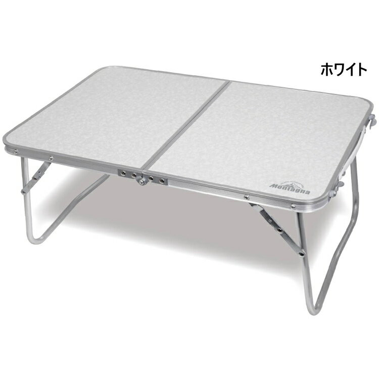 キャンプ テーブル コンパクト 折りたたみアルミローテーブル60cm Montagna モンターナ バーベキュー BBQ HAC2103【沖縄配送不可】通販格安セール情報 楽天 通販