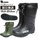 moz モズ レインブーツ 長靴 レインシューズ キッズ ジュニア 子供 子ども こども キッズ用レインブーツ 雪遊び MZ-29011 MZ-29021 ブラック カーキ 男の子 女の子 おしゃれ 防寒 ロング 【沖縄配送不可】