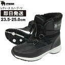 ■ブランド：moz モズ ■商品名：レディース スノー ブーツ ■メーカー品番：MZ-9800 ■カラー：BLACK ブラック ■甲皮の使用材：合成繊維 合成皮革 ■底材の種類：合成底 ■素材：はっ水加工 ■商品説明： Mozはスウェーデンの暮らしに根ざした ライフスタイルブランドです。 お洒落な衣類から日用品まで、北欧の ゆったりとした暮らし方に合わせてデザインした、 さまざまな商品を展開しています。 この商品の防水は静水4cmに4時間浸漬の防水性を 基準としております。雨などで長時間着用すると 水が浸入する場合があります。 また甲上部まで水に浸かると水が浸入する 場合があります。(4cm防水加工)