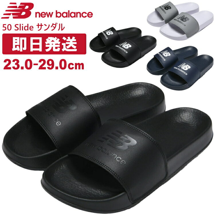 New Balance ニューバランス サンダル バーゲン メンズ 50 SLIDE BK1 WK1 ブラック ホワイトブラック 靴幅 D やや細目 SUF50BK1 SUF50WK1【沖縄配送不可】