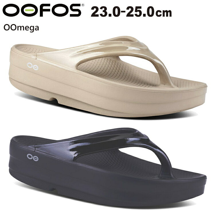 【500円OFFクーポンあり 5/27 1:59まで】OOFOS / OOmega ウーメガ ウーフォス サンダル 厚底 OOmega リカバリーサンダル リカバリーシューズ スポーツサンダル シャワーサンダル Black Nomad ブラック ノマド ベージュ【沖縄配送不可】