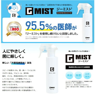 【領収書発行可能】次亜塩素酸水 GMIST 100 ジーミスト100 詰め替え用 専用コック（蛇口）付き 10L ユニトライク株式会社 100ppm 弱酸性 次亜水 日本製 除菌スプレーの詰替用 消臭 ノンアルコール マスク除菌【沖縄配送不可】【返品交換不可】