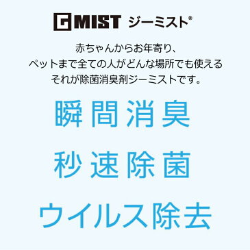 【領収書発行可能】次亜塩素酸水 GMIST 100 ジーミスト100 詰め替え用 専用コック（蛇口）付き 20L ユニトライク株式会社 100ppm 弱酸性 次亜水 日本製 除菌スプレーの詰替用 消臭 ノンアルコール マスク除菌【沖縄配送不可】【返品交換不可】