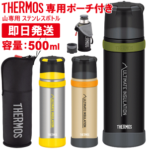 THERMOS サーモス 山専ボトル 山専用ボトル＆ボトルポーチセット 500ml FFX-501 水筒 真空断熱ステンレスボトル 父の日 母の日 敬老の日 誕生日などの登山やトレッキングが好きな方への贈り物 プレゼントとしても最適です。無料でラッピングも可能【沖縄配送不可】