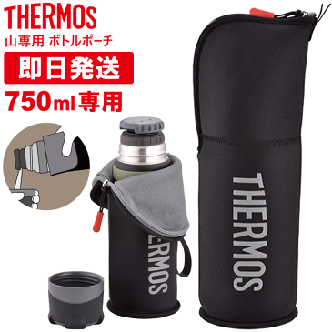 【ネコポス発送】THERMOS サーモス 山専ボトル 山専用ボトルポーチ FFX-751Pouch ブラックグレー 750ml 750ミリリットル