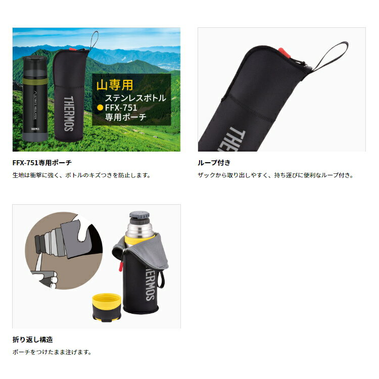 【ネコポス発送】THERMOS サーモス 山専ボトル 山専用ボトルポーチ FFX-751Pouch ブラックグレー 750ml 750ミリリットル