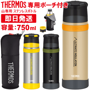 THERMOS サーモス 山専ボトル 山専用ボトル＆ボトルポーチセット 750ml FFX-751 水筒 真空断熱ステンレスボトル 父の日 母の日 敬老の日 誕生日などの登山やトレッキングが好きな方への贈り物 プレゼントとしても最適です。無料でラッピングも可能【沖縄配送不可】