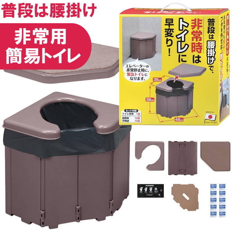 簡易トイレ 非常用 携帯トイレ(非常用トイレ) ポータブルコーナートイレ 折り畳み 折りたたみ 非常