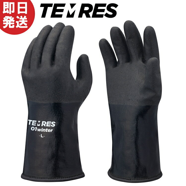 ショーワグローブ TEMRES01 WINTER