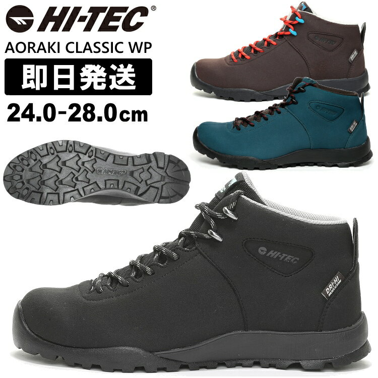 HI-TEC ハイテック アオラギ クラシック トレッキングシューズ 登山靴 防水 軽量 メンズ レディース 子供 子ども こども ハイキングシューズ AORAKI CLASSIC WP ブラック ブラウン ターコイズ …