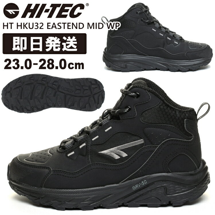 HI-TEC ハイテック 防水 スニーカー トレッキングシューズ ハイキング HT HKU32 EASTEND MID WP イーストエンド ミッド WP メンズ 男性用 子供 子ども こども ブラック 黒【沖縄配送不可】