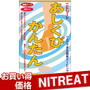 【8,000円以上のお買い物で送料無料】NITREAT 足首簡単 (2枚入り)ニトリート あしくびかんたん (2枚入り)(テーピング/キネシオテープ/足くび/足首用)【九蔵】