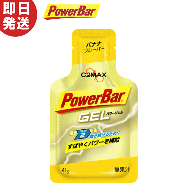 PowerGel Power Gel パワージェル バナナ味(エネルギージェル 栄養補給 エネルギー補給 登山 トレッキング トレイルランニング トレラン あす楽 あすらく)【沖縄配送不可】