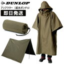 DUNLOP ダンロップ ポンチョ アンアクター 遮光ポンチョ レインウェア レインウエア レインコート OGD3030【沖縄配送不可】【キャンセル返品交換不可...