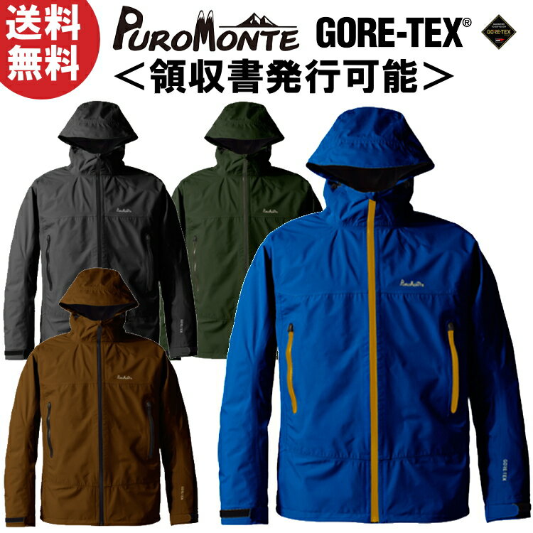 【領収書発行可能】PUROMONTE プロモンテ レインウェア ゴアテックス 上着 GORE-TEX PACLITE JACKET MEN’S ゴアテックスパックライトジャケット メンズ レインジャケット SJ008M【沖縄配送不可】