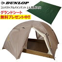 【グランドシートプレゼント中】DUNLOP ダンロップ テント 二人用両入口 2人用両入口 コンパクトアルパインテント 登山 トレッキング キャンプ VS-22A【沖縄配送不可】【キャンセル返品交換不可】