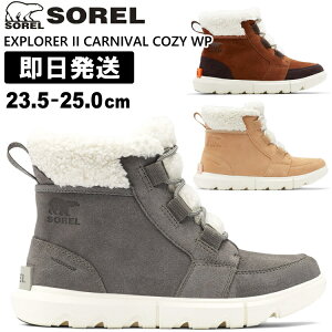 SOREL ソレル スノーブーツ レディース SOREL EXPLORER II CARNIVAL COZY WP ソレルエクスプローラーカーニバルコージー WP ウィンターブーツ ウィメンズ 女性用 NL4451【沖縄配送不可】